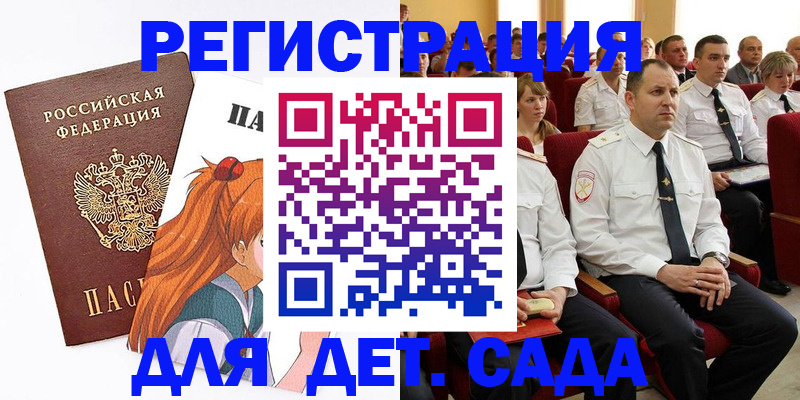 временная регистрация недорого в Благовещенске