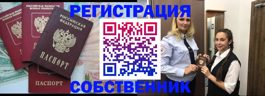 прописка для школы в Благовещенске
