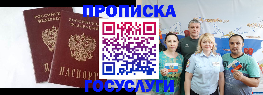 временная регистрация поиск в Благовещенске